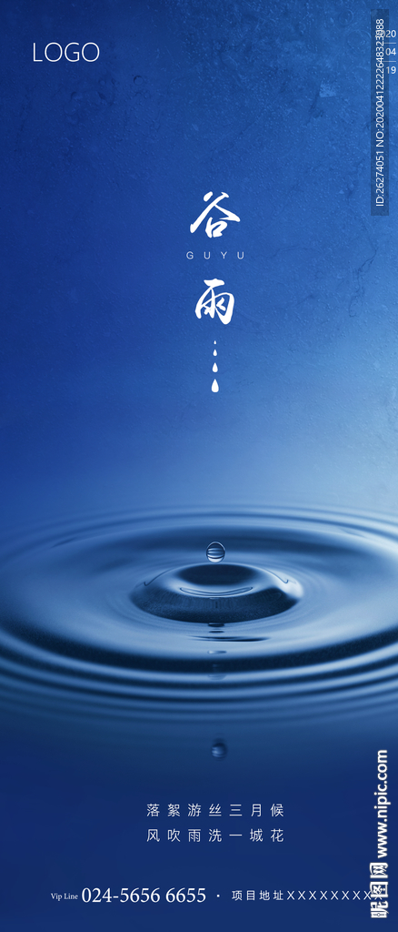 地产 节日 谷雨