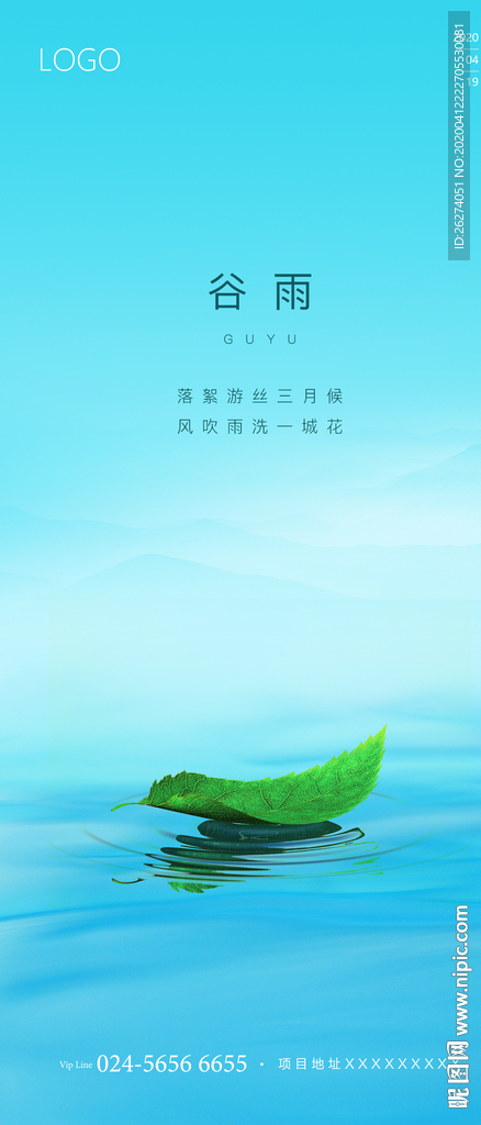 地产 节日 谷雨 雨水