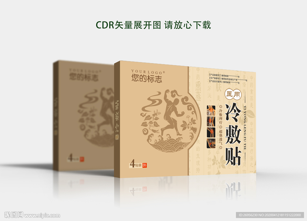 医用冷敷贴 膏药贴 黑膏药