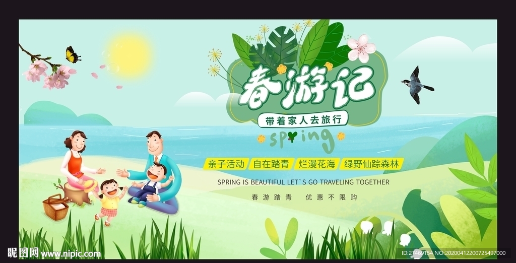 春游 春天 春季特惠旅行广告