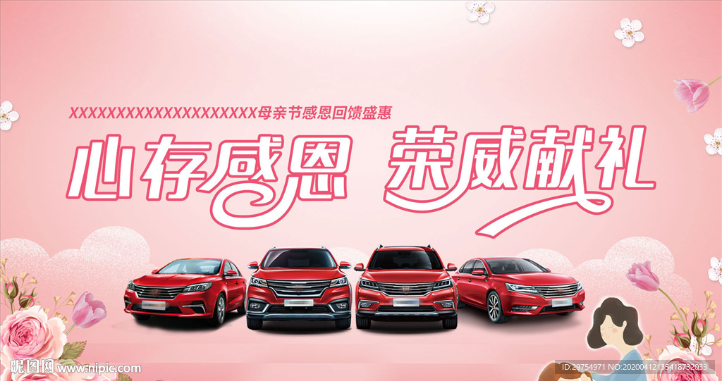 母亲节汽车