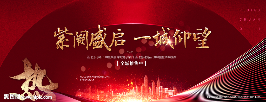 红色热销红盘地产盛世开放主背景