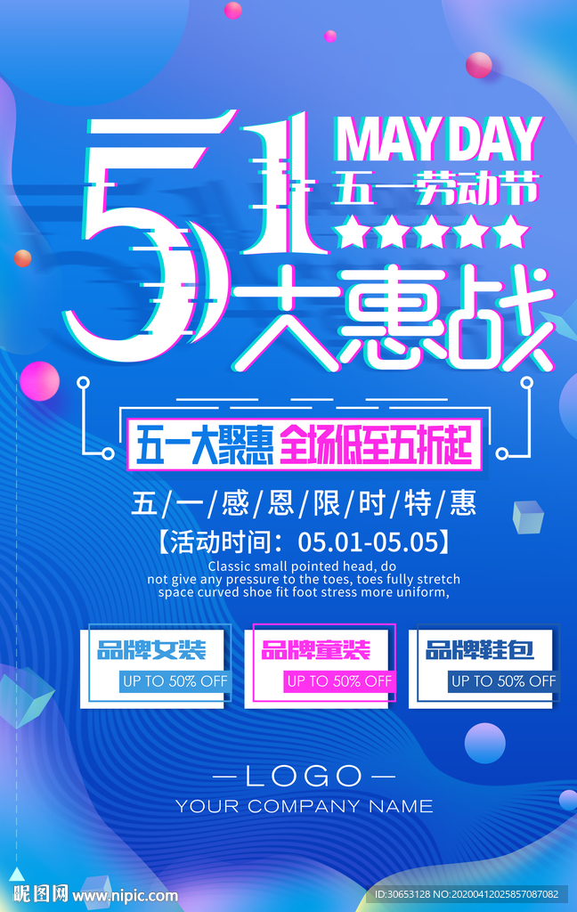 故障风五一海报