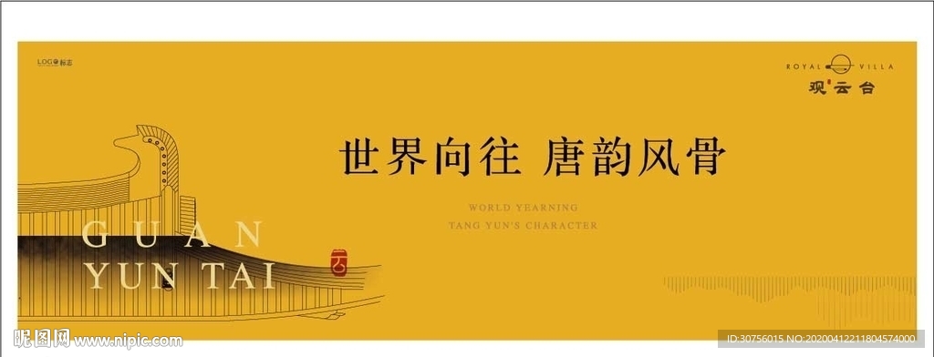 新中式房地产户外广告