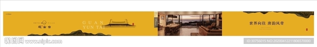 新中式房地产户外围挡