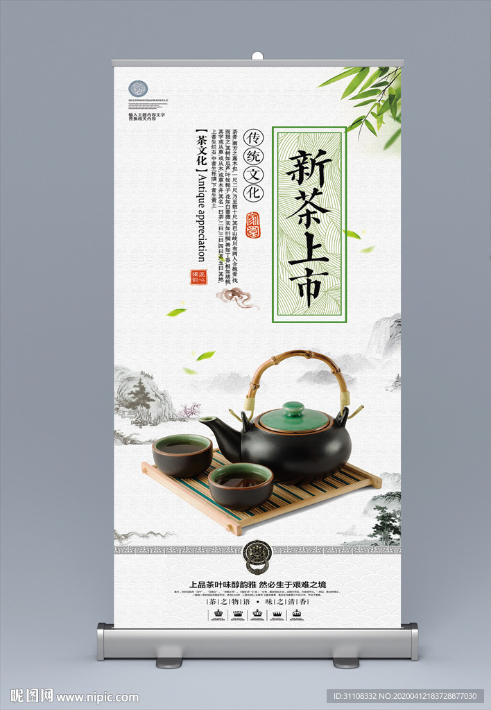 新茶上市
