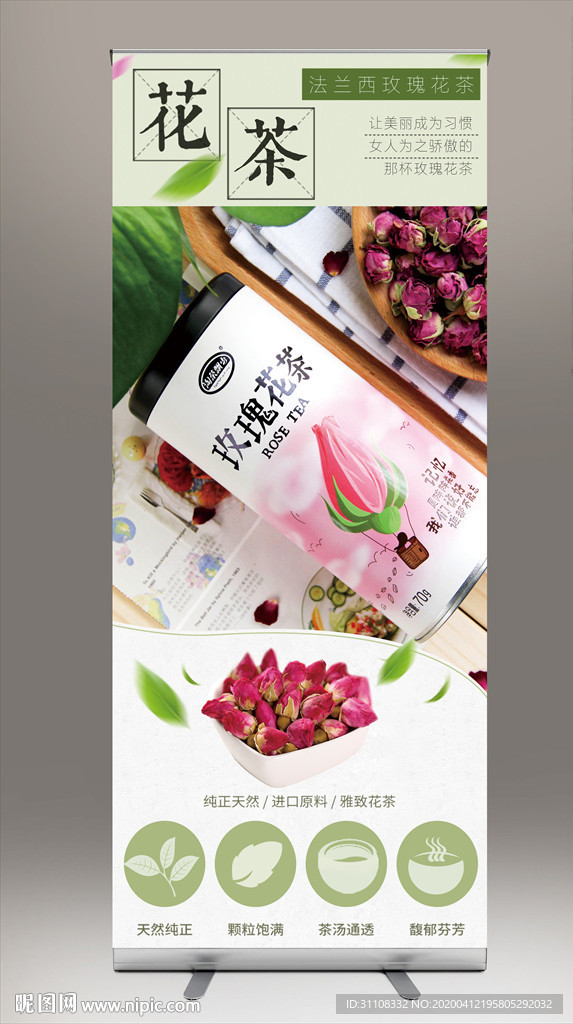 花茶展架