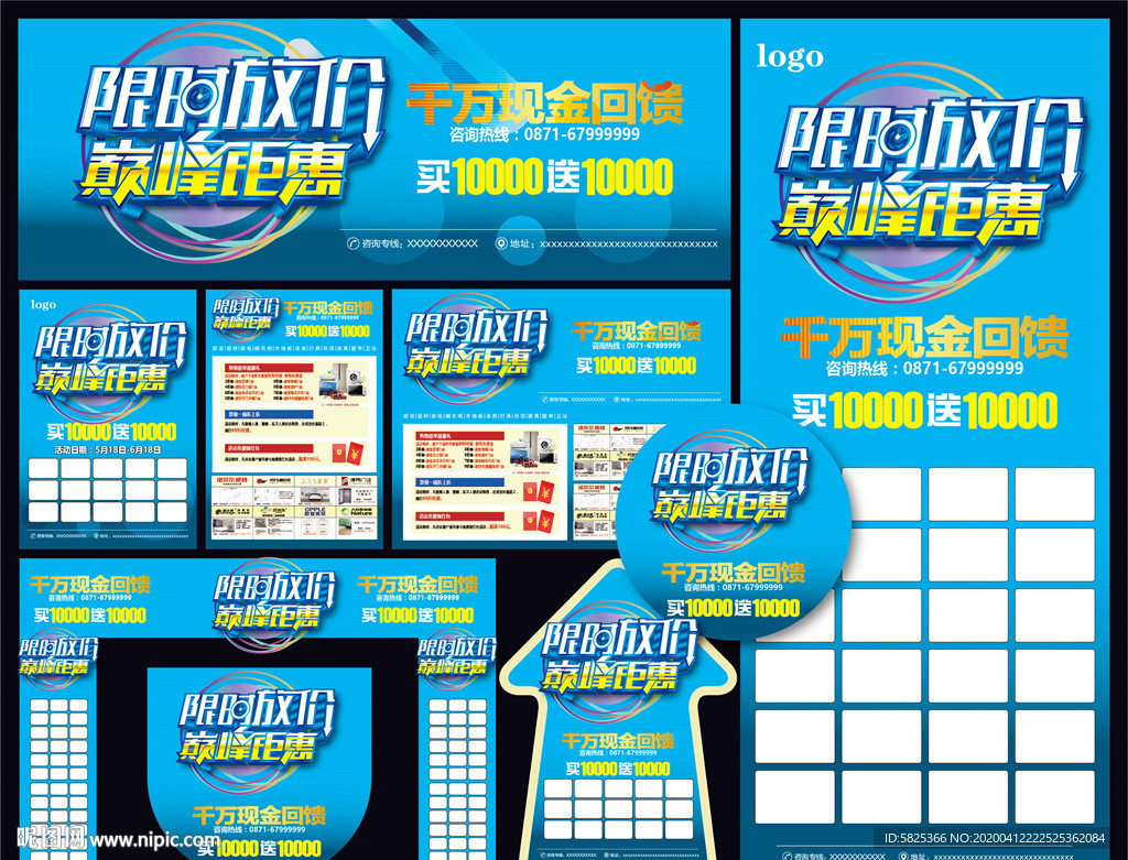 限时 放价 特惠 大促 建材