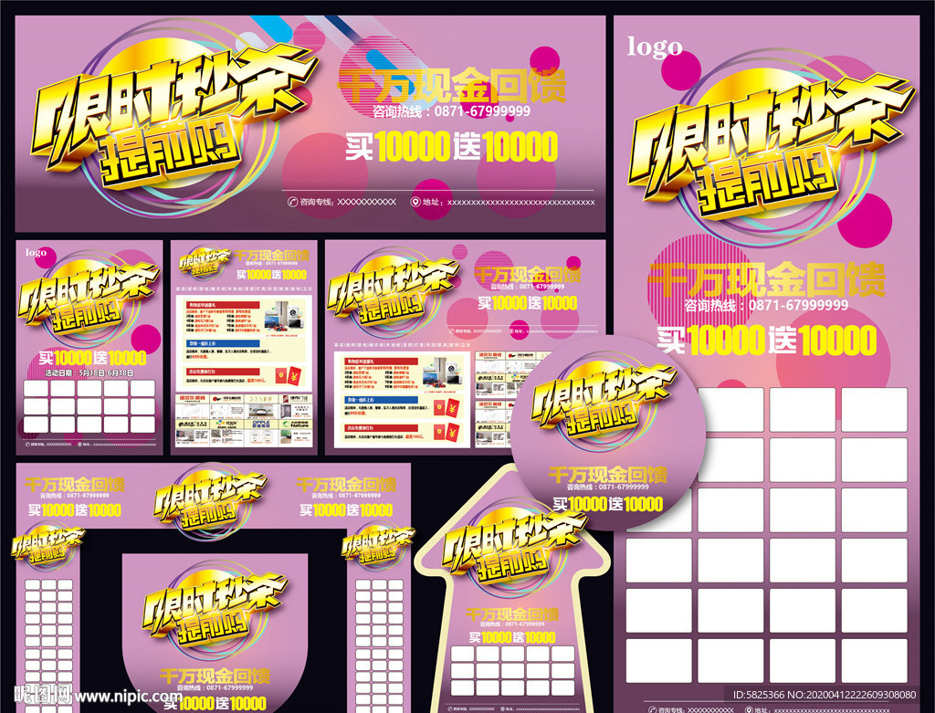 抢购 订购 建材 装修 家居