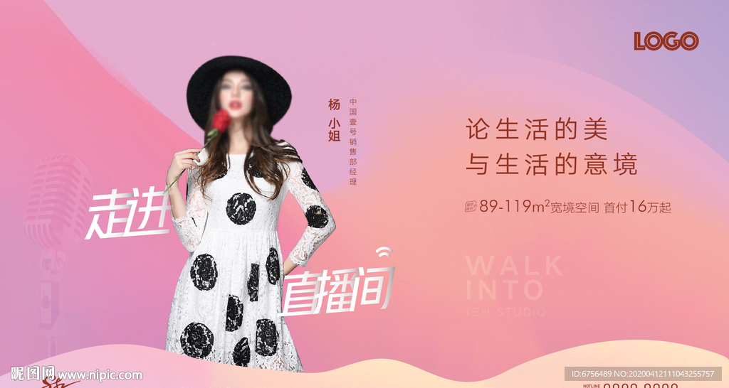 地产直播人物海报