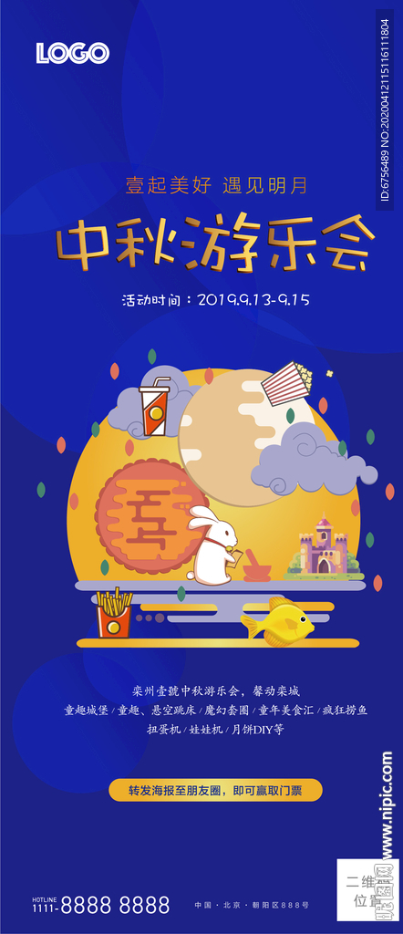 地产中秋活动海报