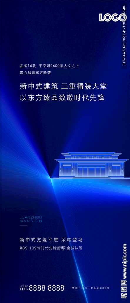 地产蓝色简约质感系列海报