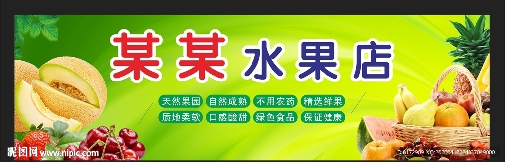 水果店招