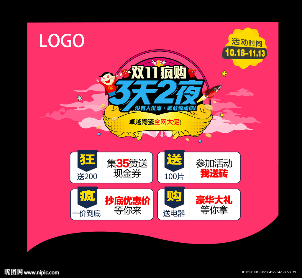 双11三天两日串旗