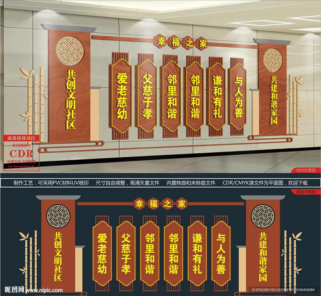 幸福之家文化墙