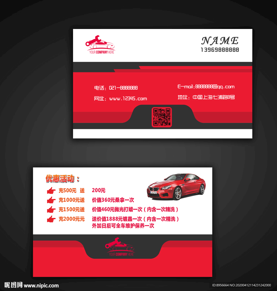 汽车保养名片