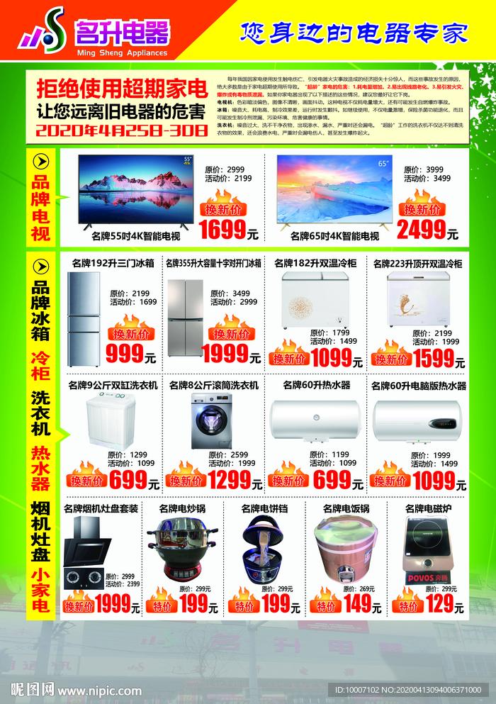 以旧换新 非换不可 促销海报