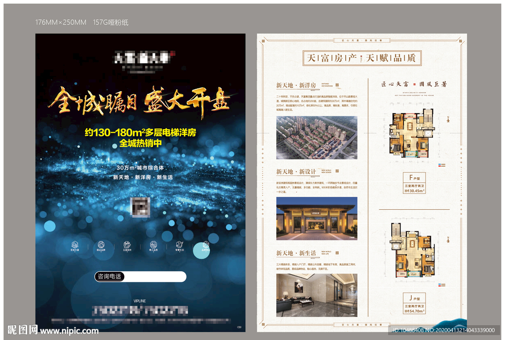 中式 地产 修稿 提案 VI