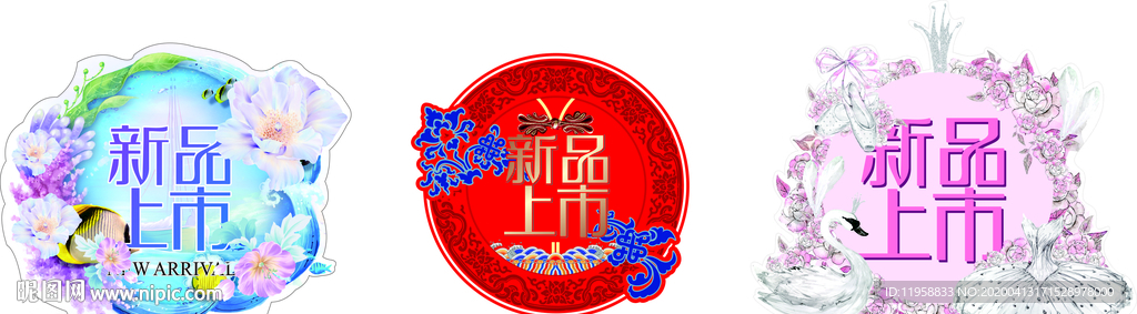 婚庆 家纺 新品上市 橱窗贴