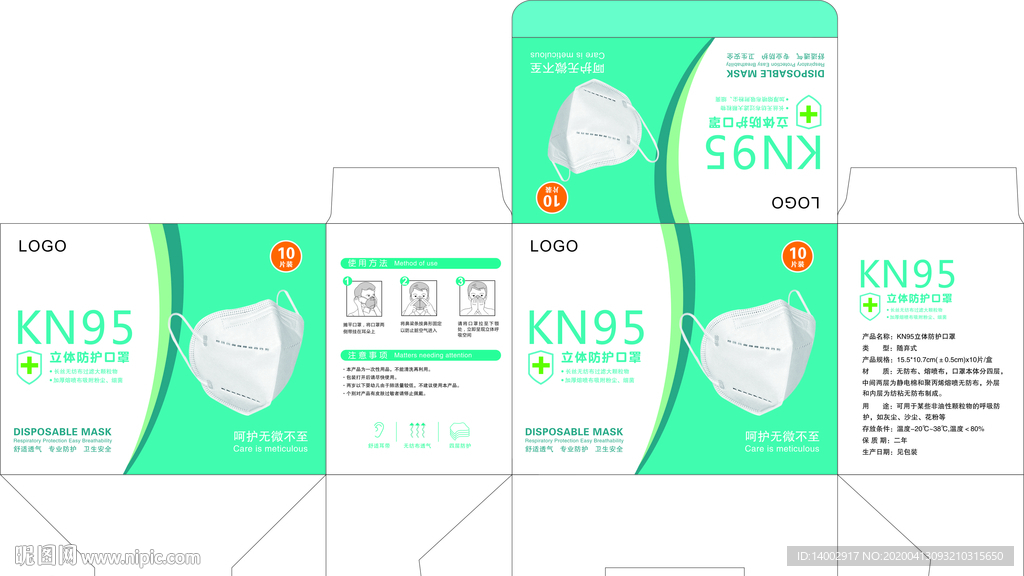N95口罩包装盒