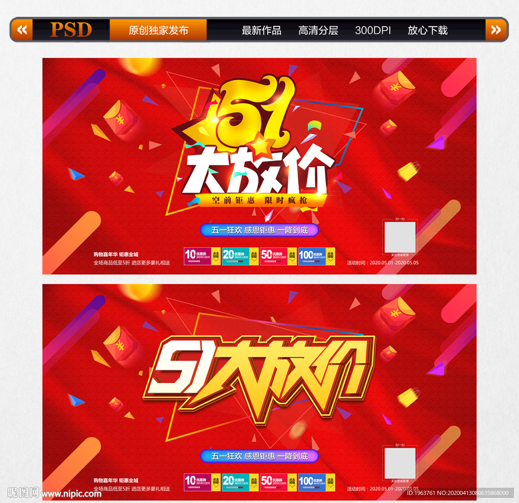 51促销 51海报 51宣传