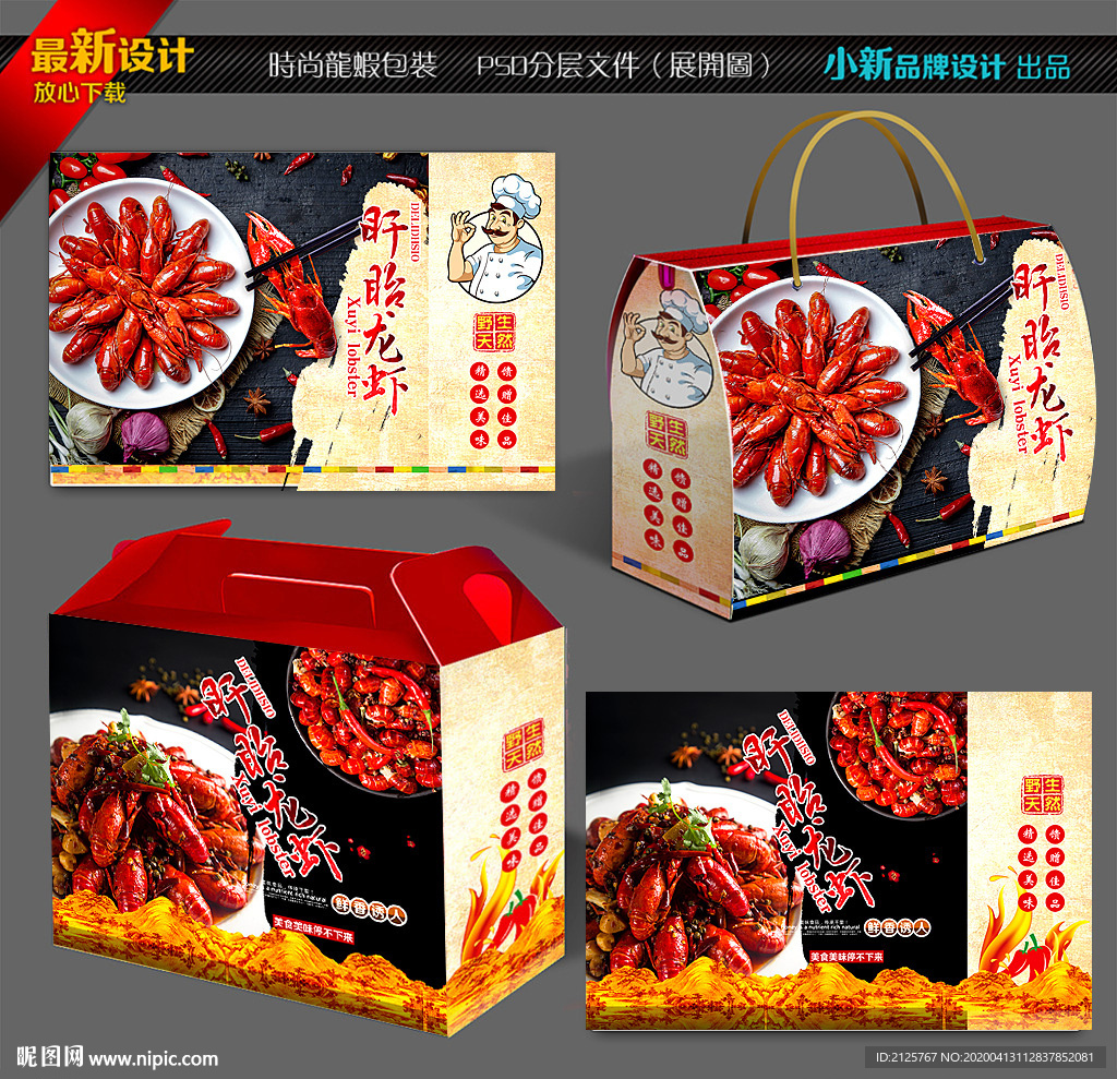 小龙虾包装