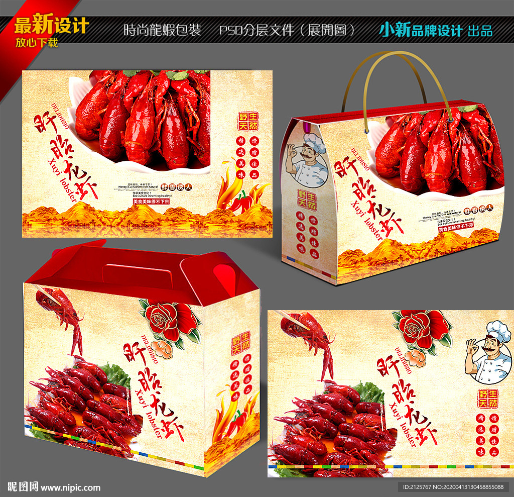 小龙虾包装盒