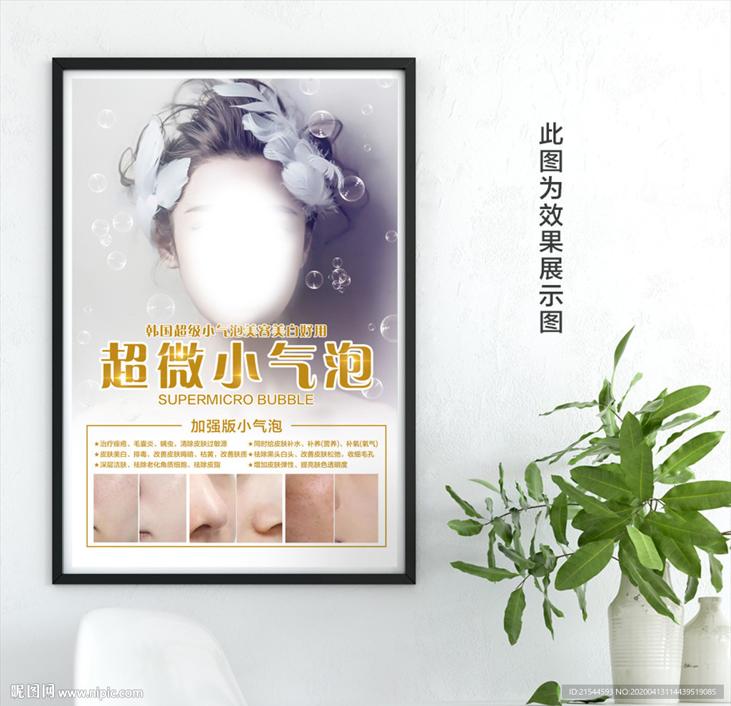 超微小气泡海报