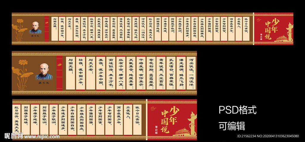 少年中国说梁启超