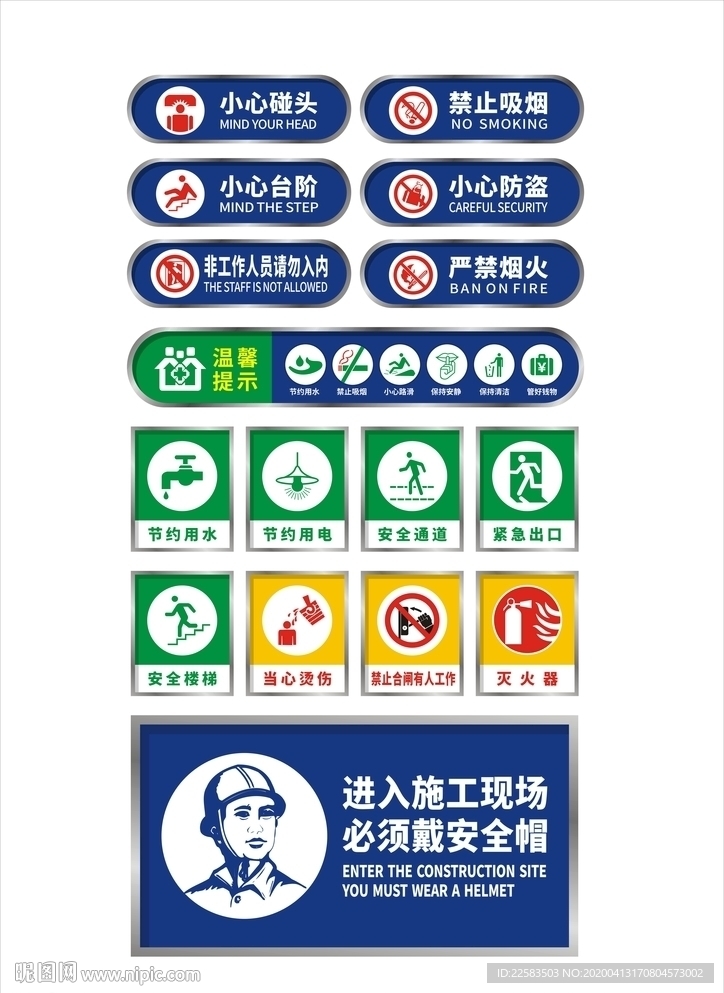 安全标识标志图标