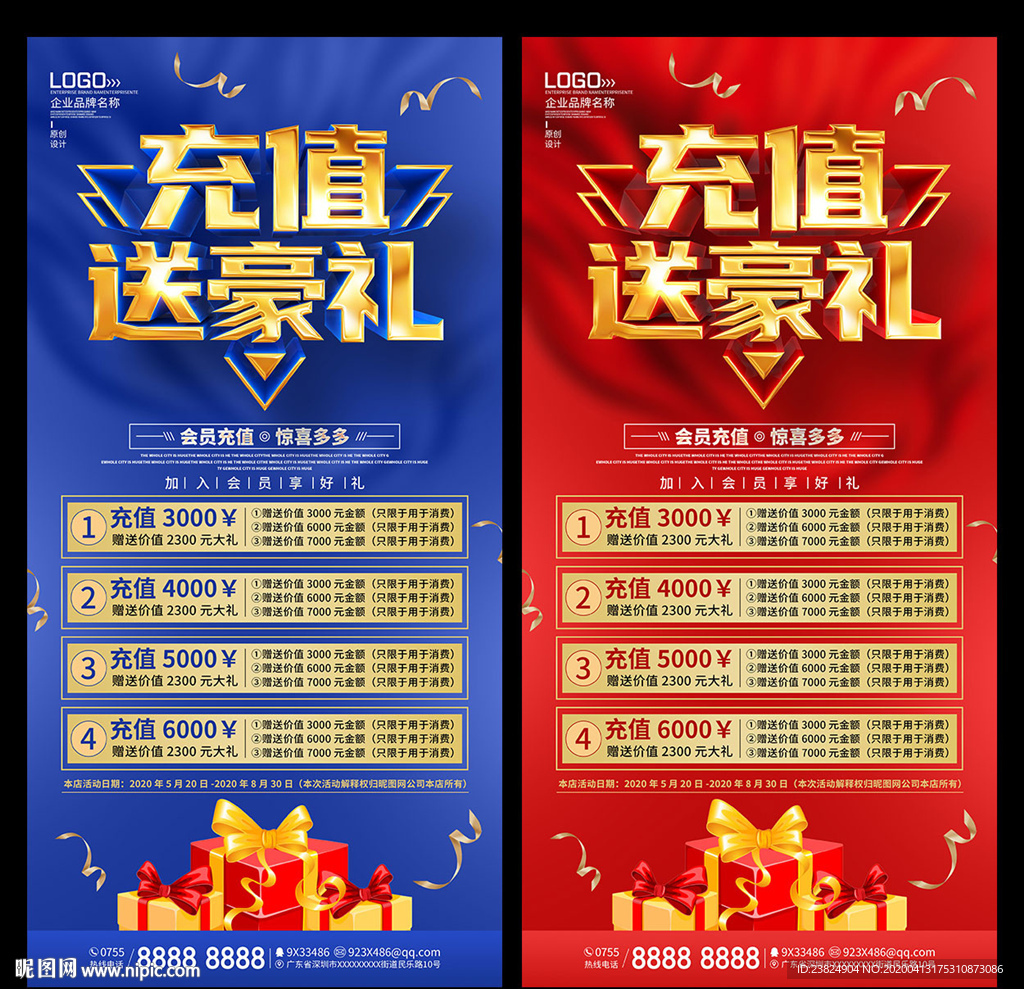 会员充值海报设计