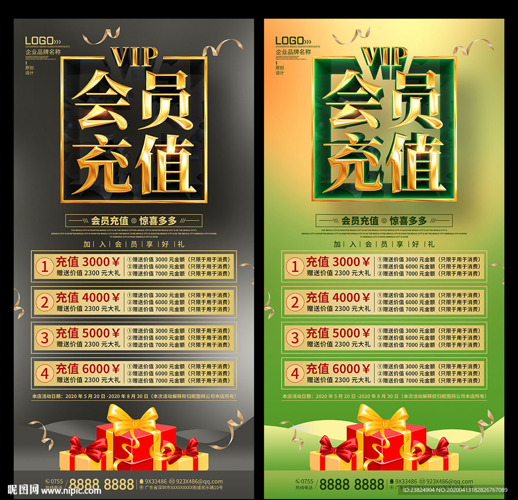 会员充值海报设计
