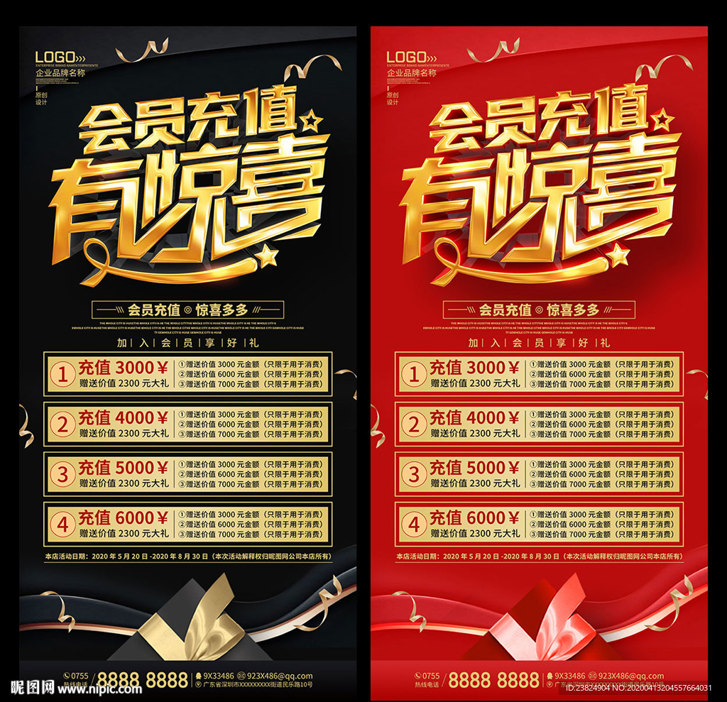 会员充值海报设计