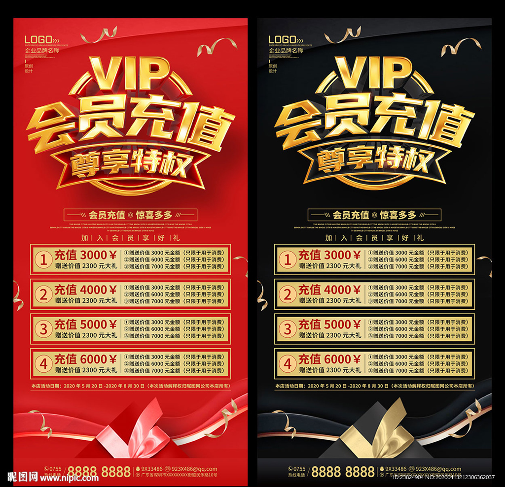 会员充值海报设计