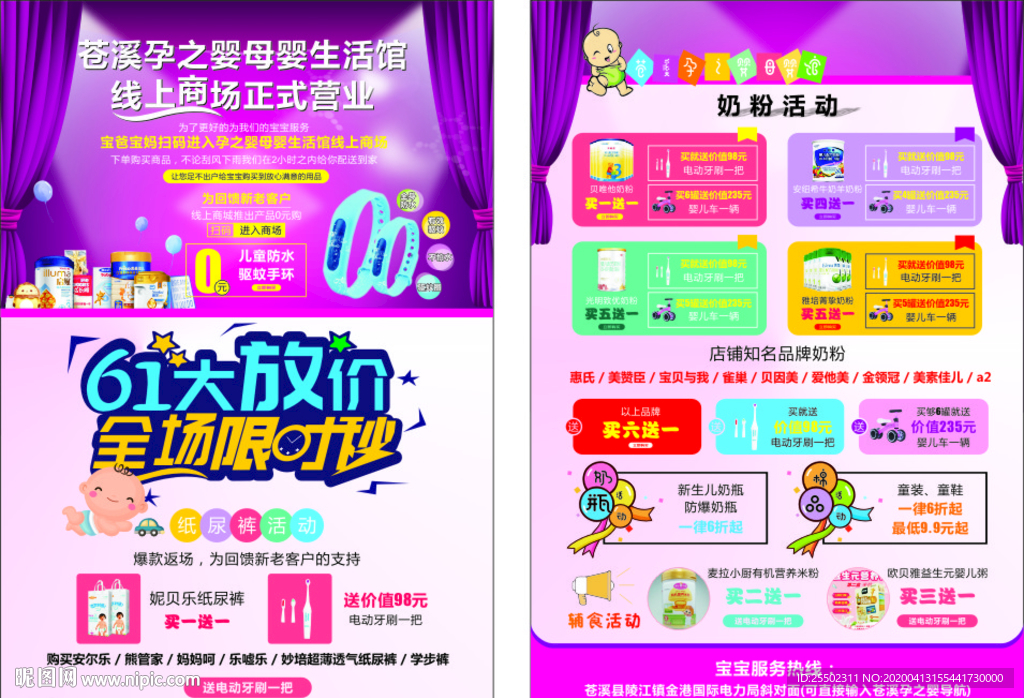 母婴用品六一活动宣传单