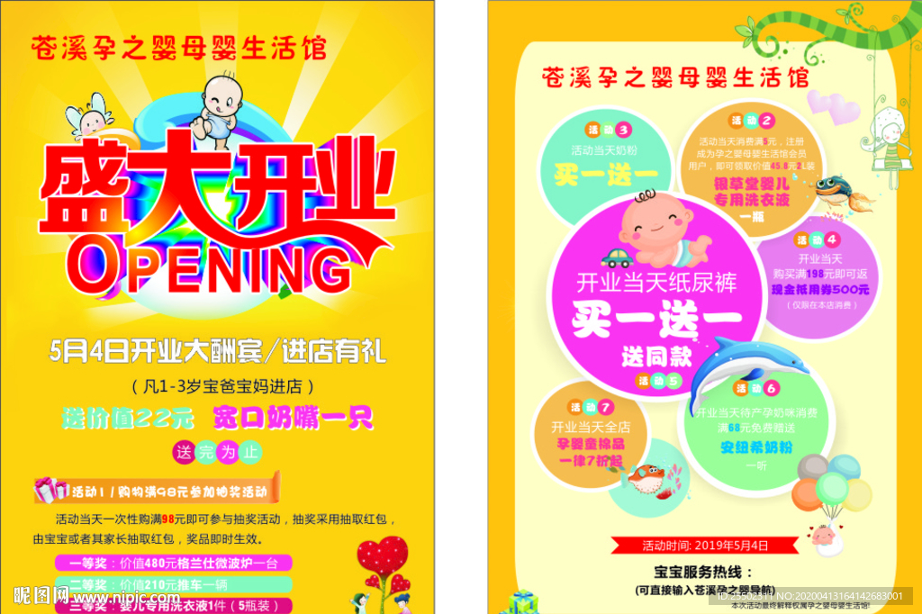 母婴生活馆开业宣传单