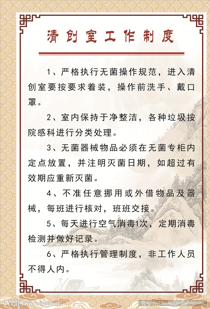 清创室制度 清创室流程 制度牌