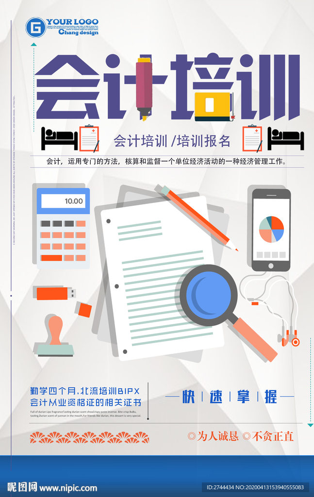 会计培训海报