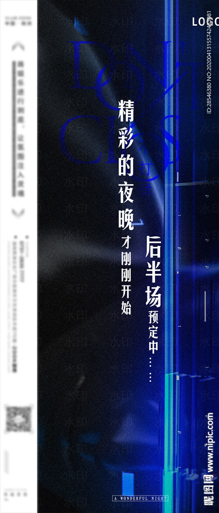 夜店转场海报