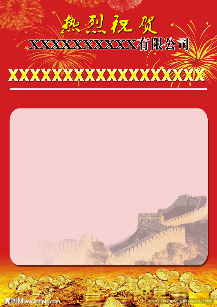 热烈祝贺广告版面