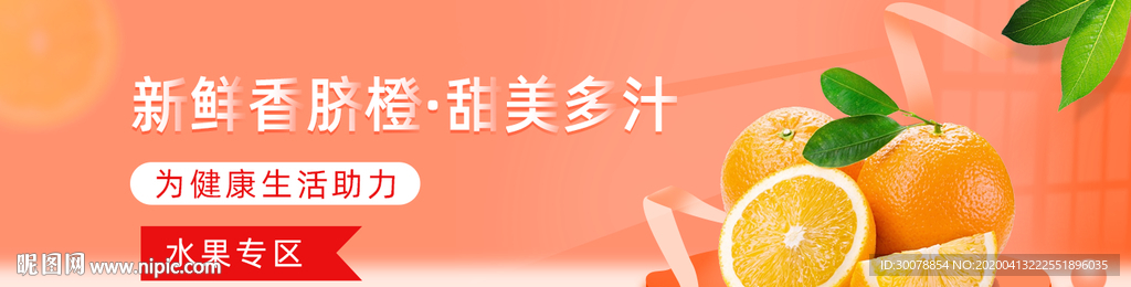 电商促销水果橙子banner