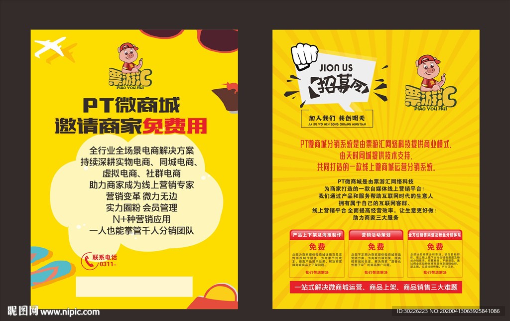 微商城DM单设计