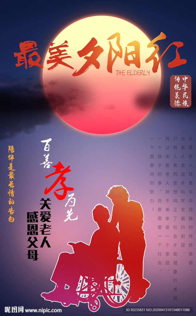 最美夕阳红 养老院