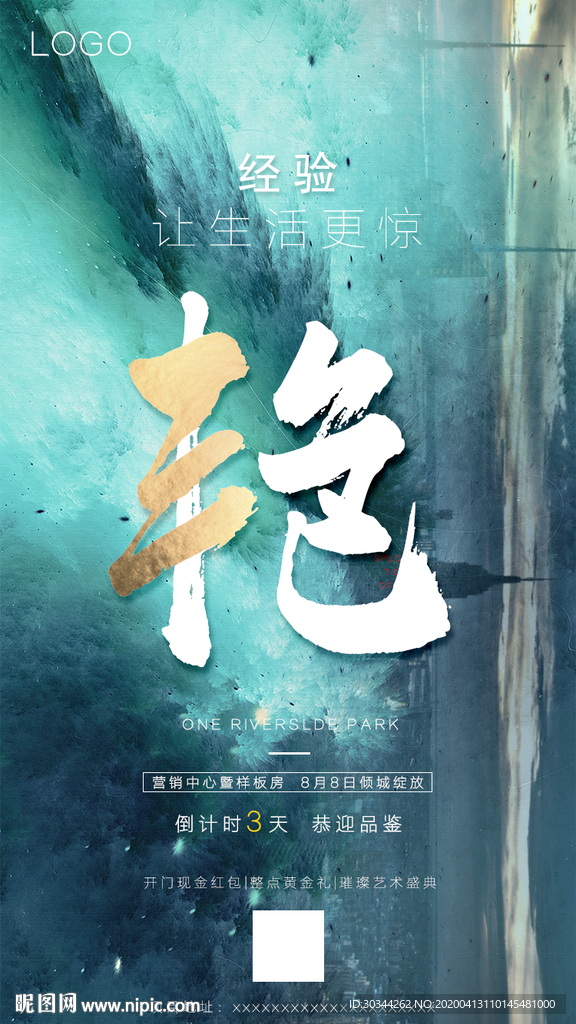 地产营销冲刺倒计时系列海报图片