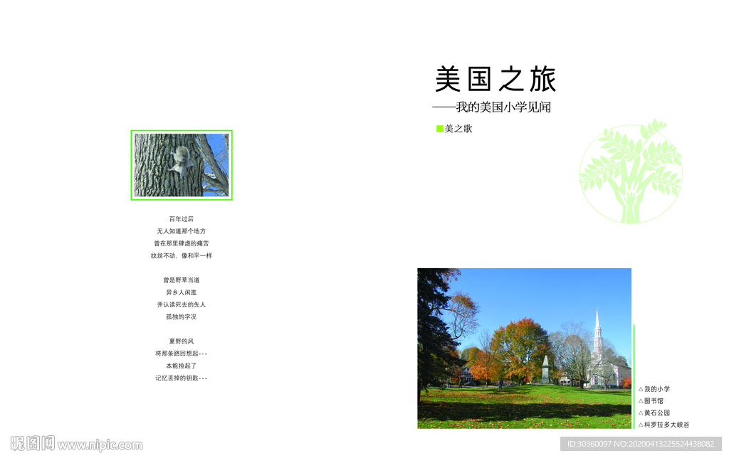 美国之旅 封面设计 文艺封面