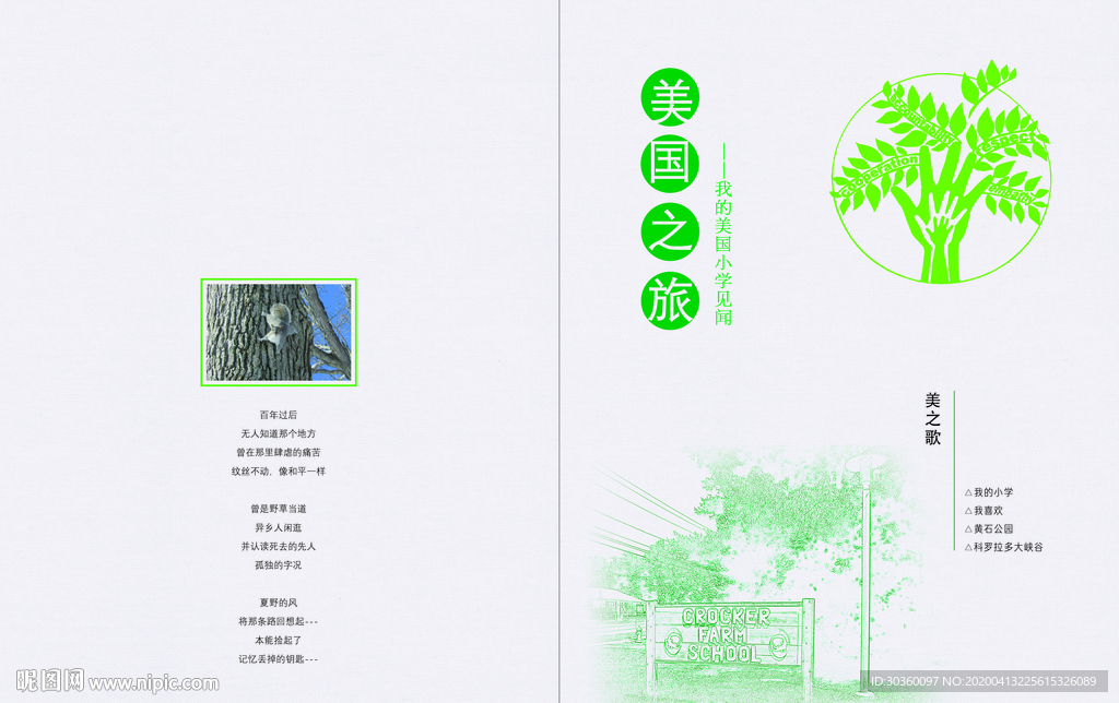 美国之旅封面设计 文艺封面