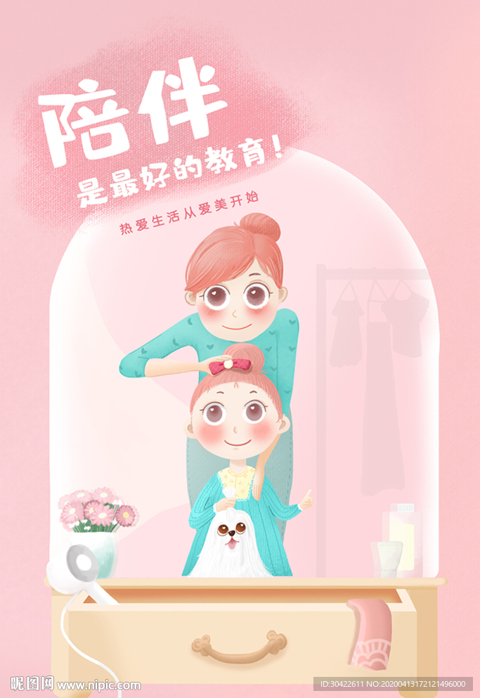 生活场景 一起梳妆 PSD