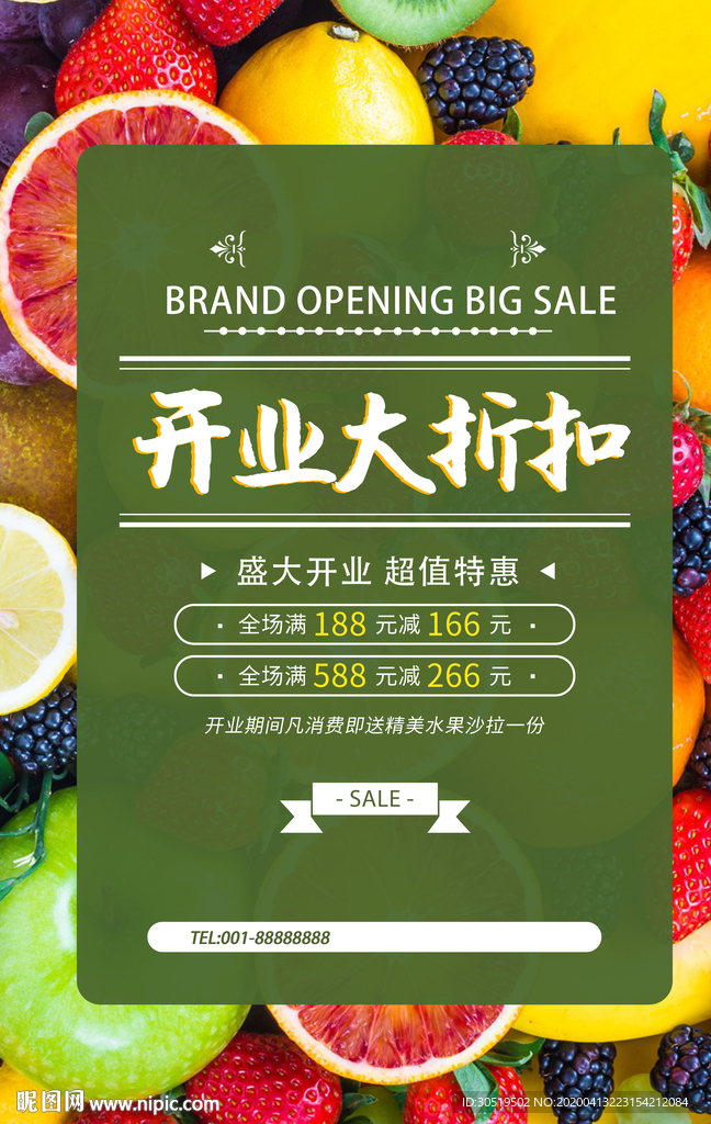 开业打折