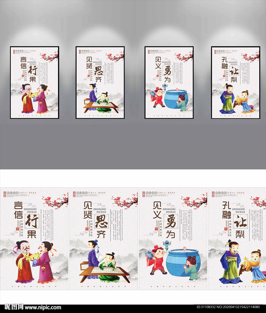 校园文化 成语典故