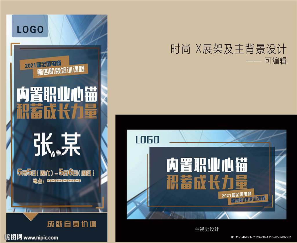 时尚商务展架和主背景设计